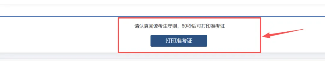 2026年广东成人高考准考证打印入口,附流程!-第11张图片-四季读书网