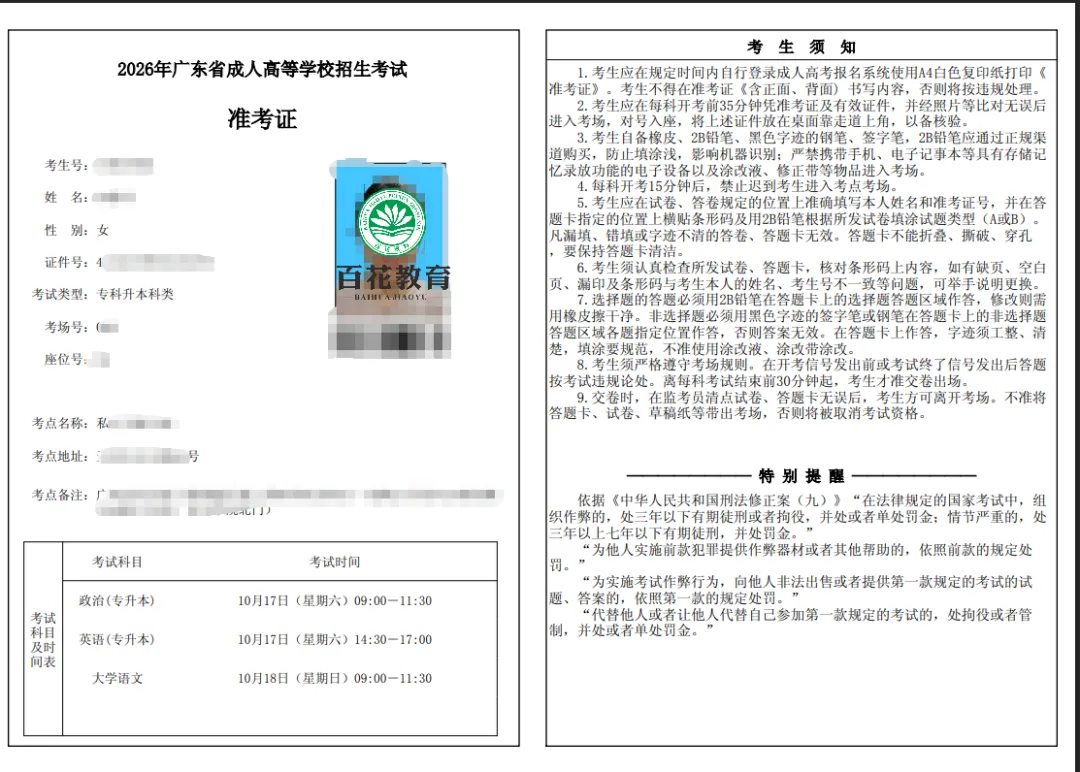 2026年广东成人高考准考证打印入口,附流程!-第12张图片-四季读书网