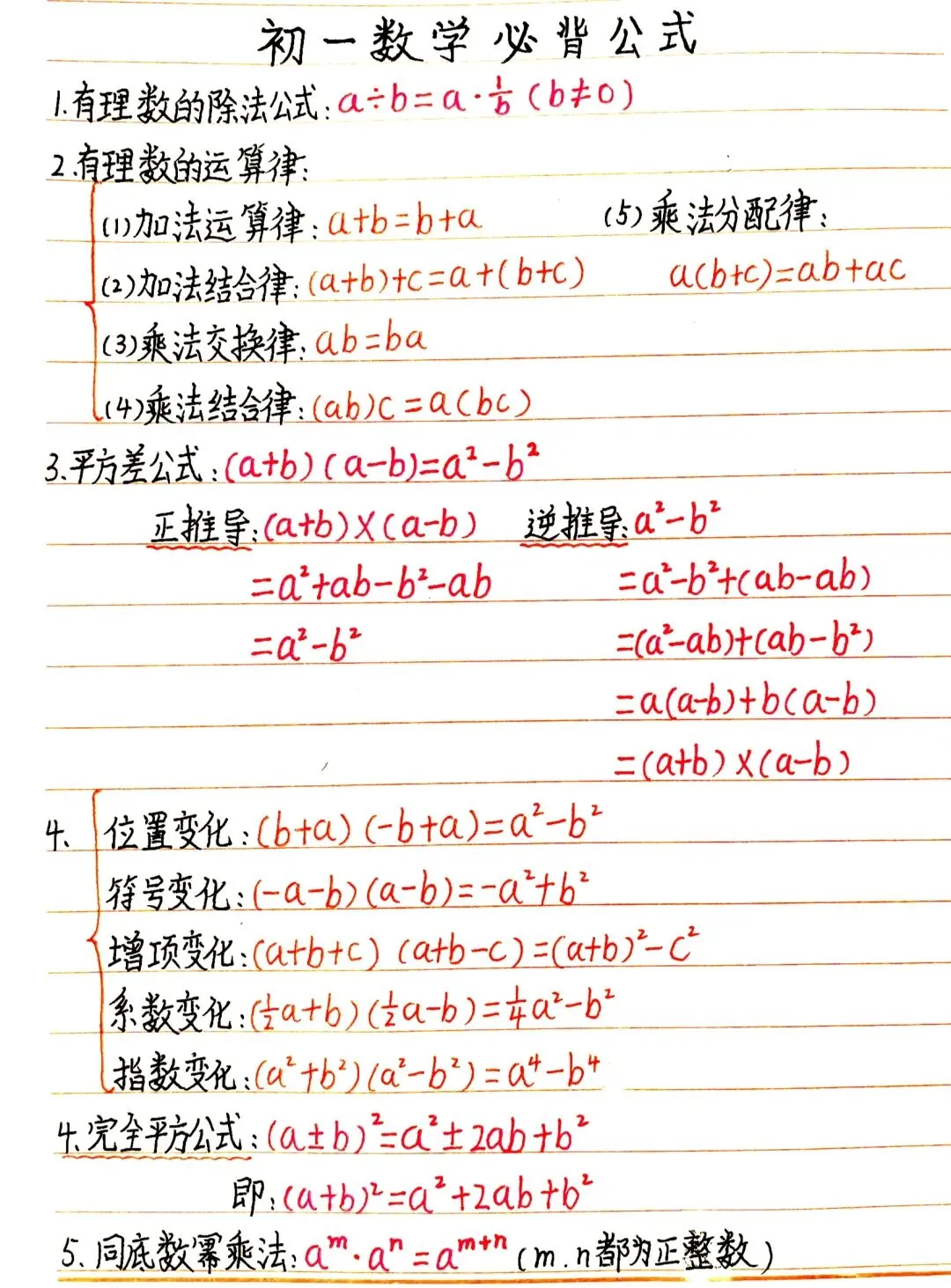 初一数学必背公式-第1张图片-四季读书网