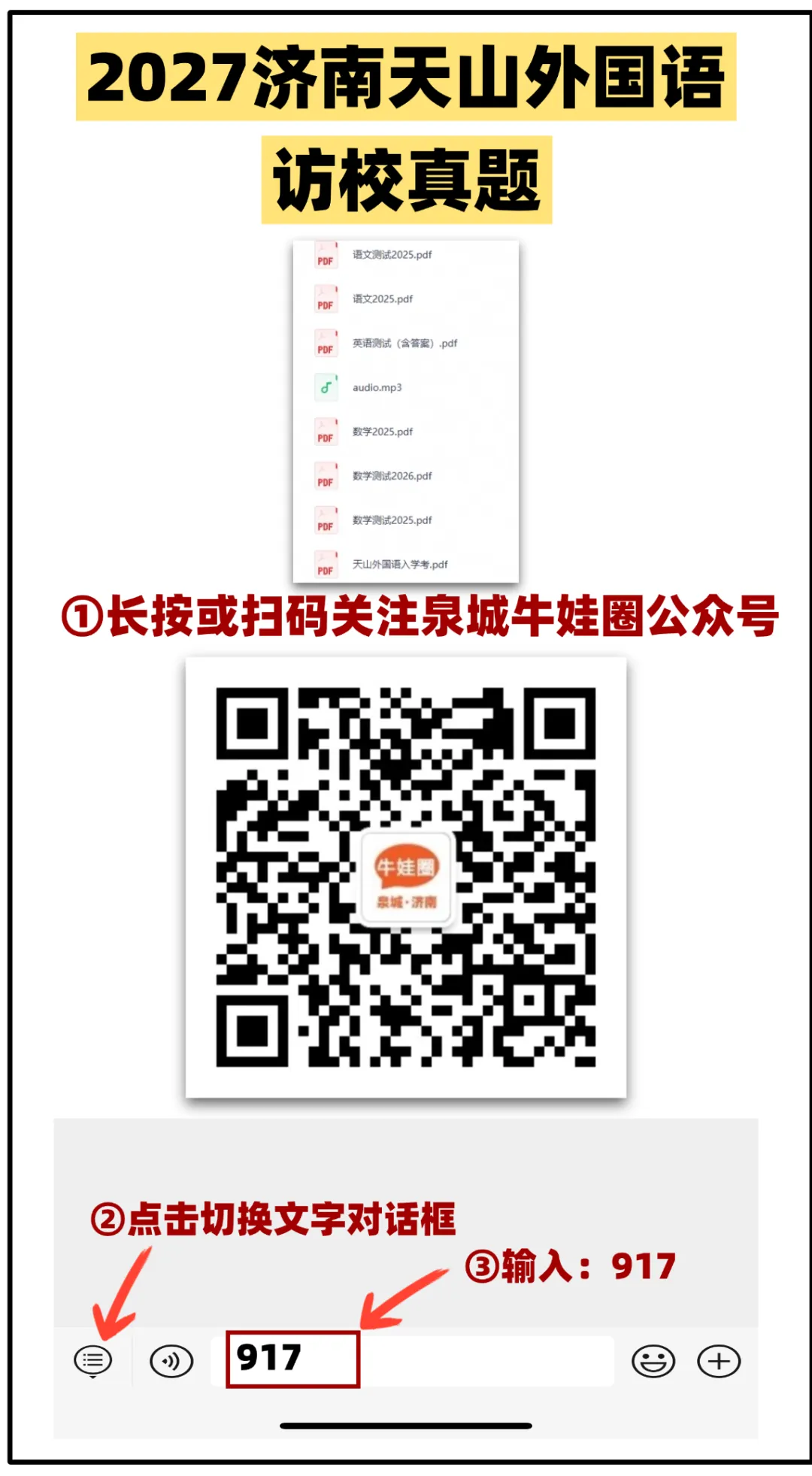 济南天山外国语学校一文详解:中考成绩、和实验的区别、课程体系,衣食住行、往年真题…-第11张图片-四季读书网 济南天山外国语学校一文详解:中考成绩、和实验的区别、课程体系,衣食住行、往年真题…-第11张图片-四季读书网