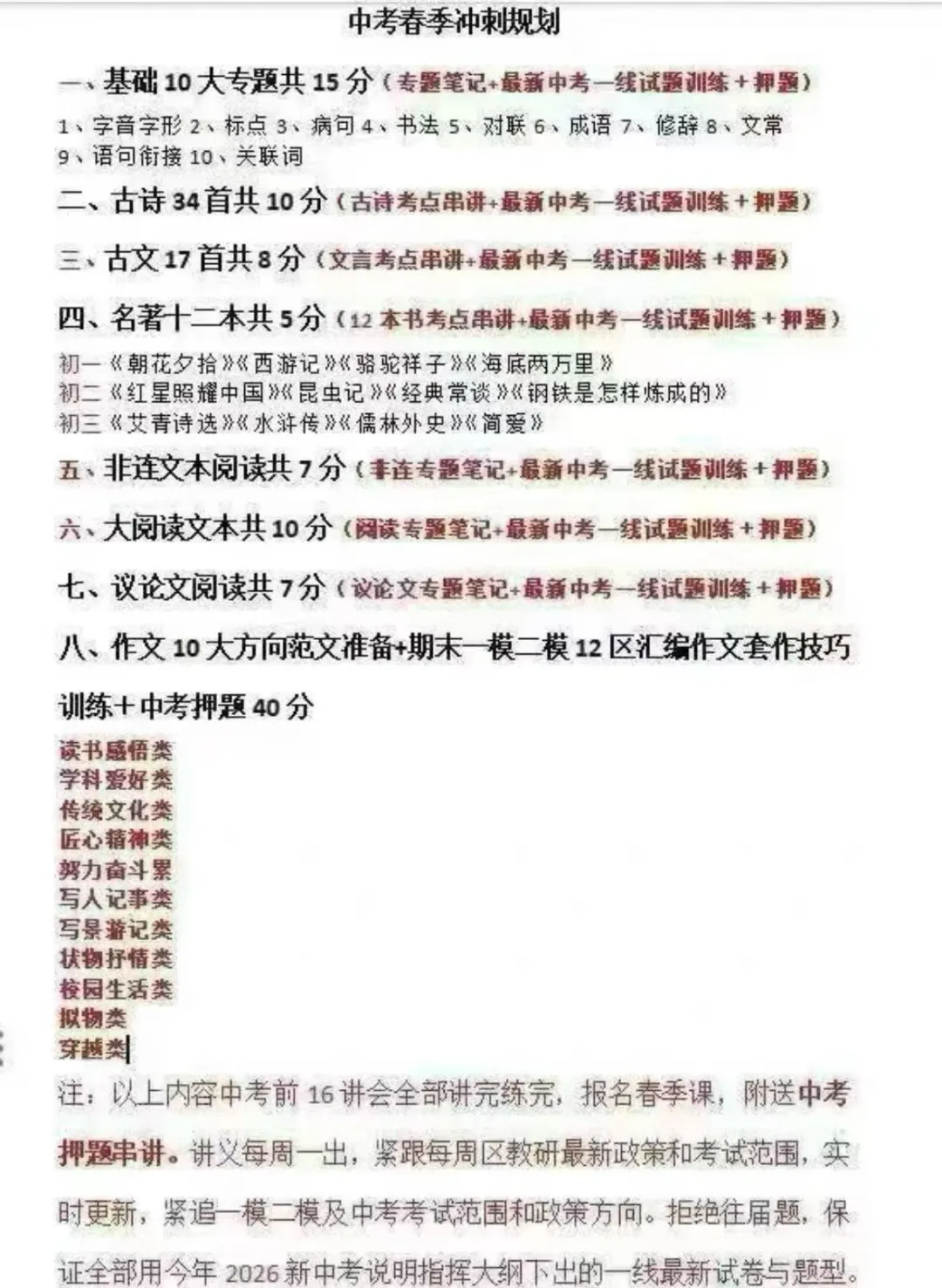 2026北京中考语文冲刺课(六小强)-第1张图片-四季读书网