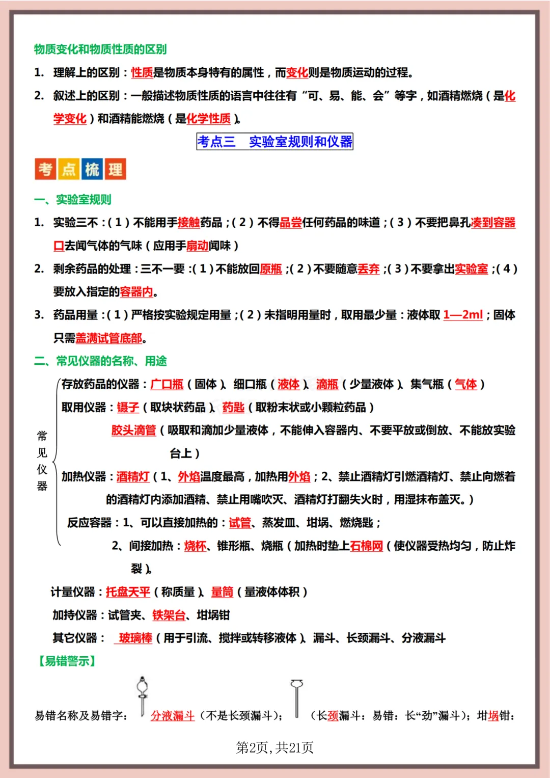 【初二】2026新教材八上化学全册重点知识点梳理汇总背诵版(高清版可打印)-第6张图片-四季读书网 【初二】2026新教材八上化学全册重点知识点梳理汇总背诵版(高清版可打印)-第6张图片-四季读书网