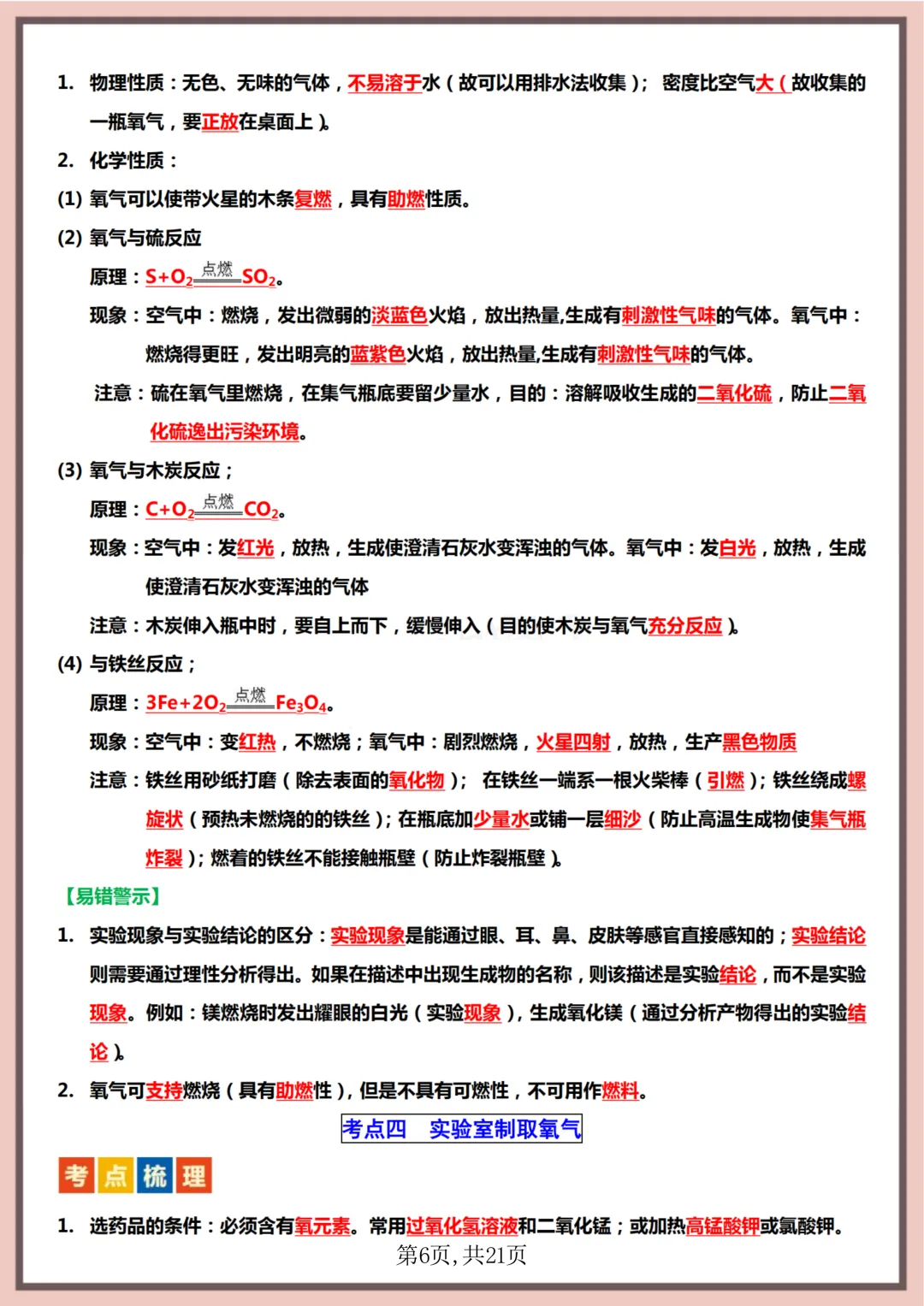 【初二】2026新教材八上化学全册重点知识点梳理汇总背诵版(高清版可打印)-第10张图片-四季读书网 【初二】2026新教材八上化学全册重点知识点梳理汇总背诵版(高清版可打印)-第10张图片-四季读书网