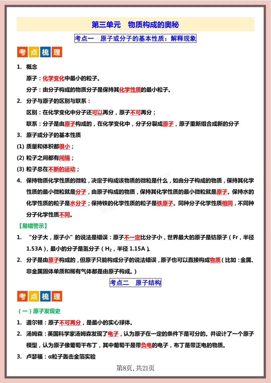 【初二】2026新教材八上化学全册重点知识点梳理汇总背诵版(高清版可打印)-第12张图片-四季读书网 【初二】2026新教材八上化学全册重点知识点梳理汇总背诵版(高清版可打印)-第12张图片-四季读书网