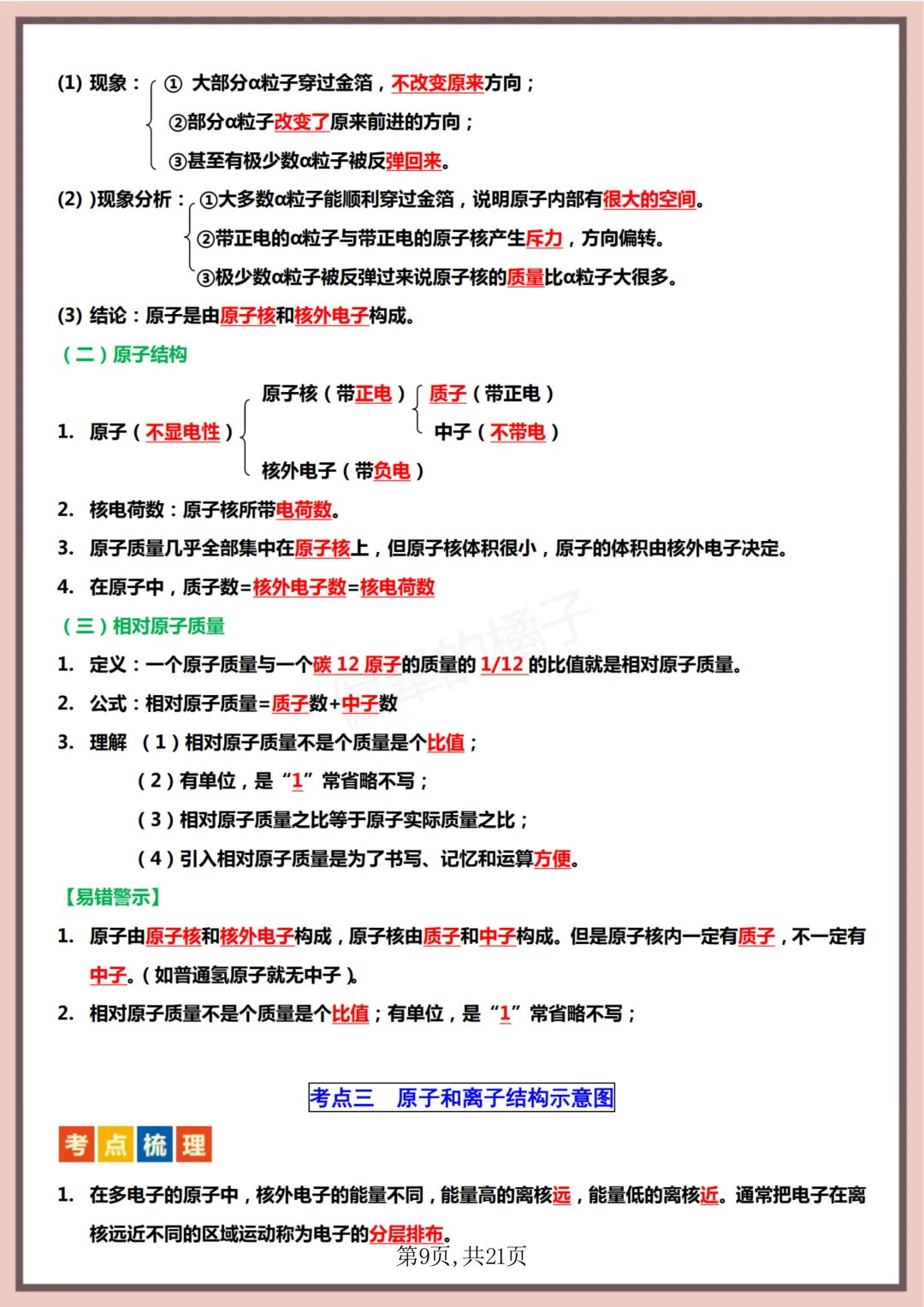 【初二】2026新教材八上化学全册重点知识点梳理汇总背诵版(高清版可打印)-第13张图片-四季读书网 【初二】2026新教材八上化学全册重点知识点梳理汇总背诵版(高清版可打印)-第13张图片-四季读书网