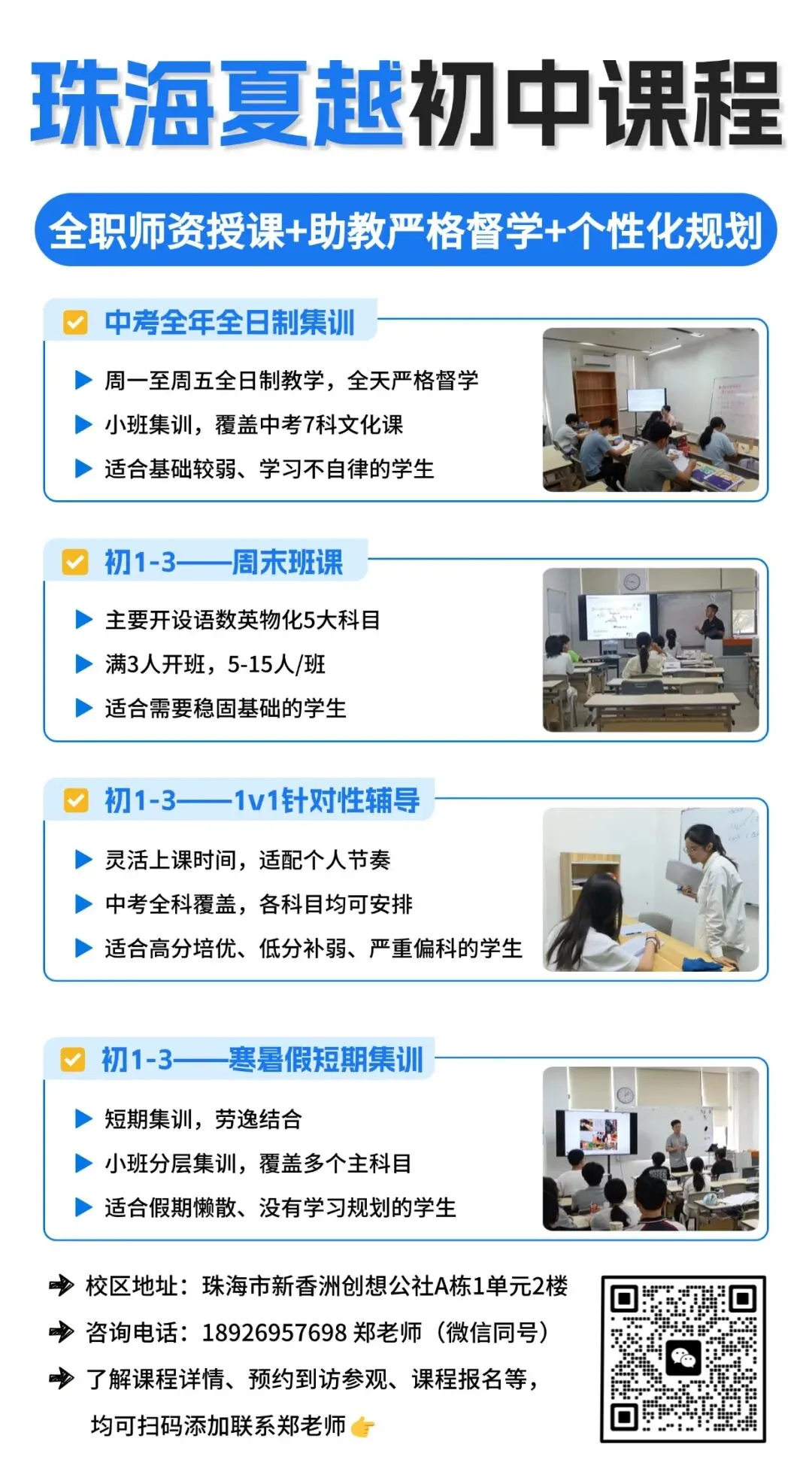 2027年珠海中考或破3.5万?优质高中学位越来越紧,这样备战中考更稳!-第5张图片-四季读书网
