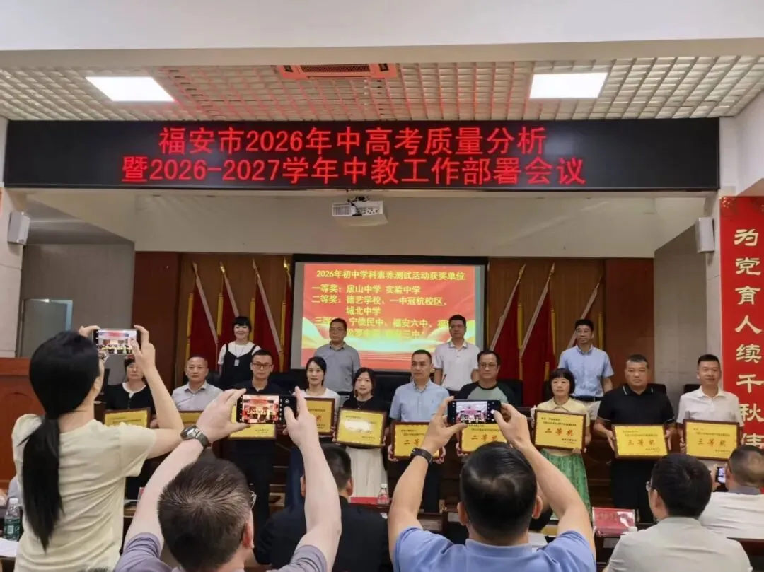 喜讯 | 福安一中两校区获得2026中考综合成绩评比优胜奖、教学常规管理工作先进单位等荣誉-第1张图片-四季读书网