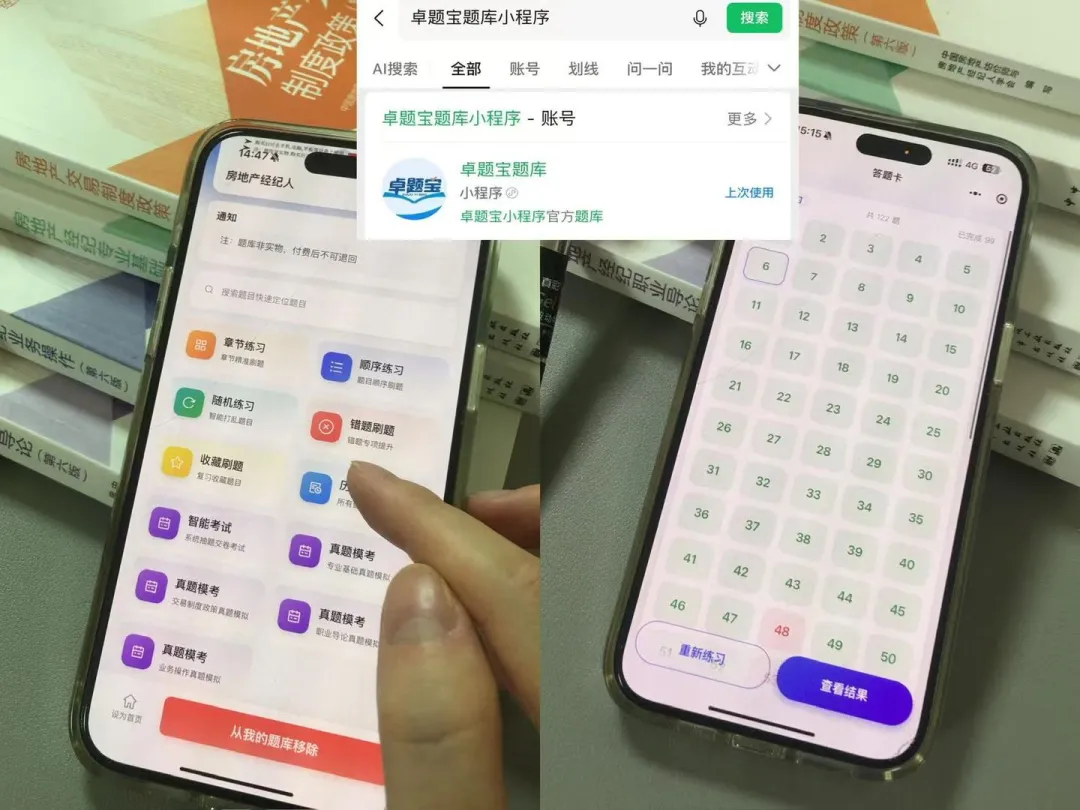 房地产经纪人考试真题(题库)-第2张图片-四季读书网