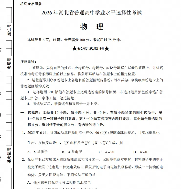 【湖北高考】2026年湖北省高考真题电子版含答案附历年试卷2008-2026-第4张图片-四季读书网 【湖北高考】2026年湖北省高考真题电子版含答案附历年试卷2008-2026-第4张图片-四季读书网