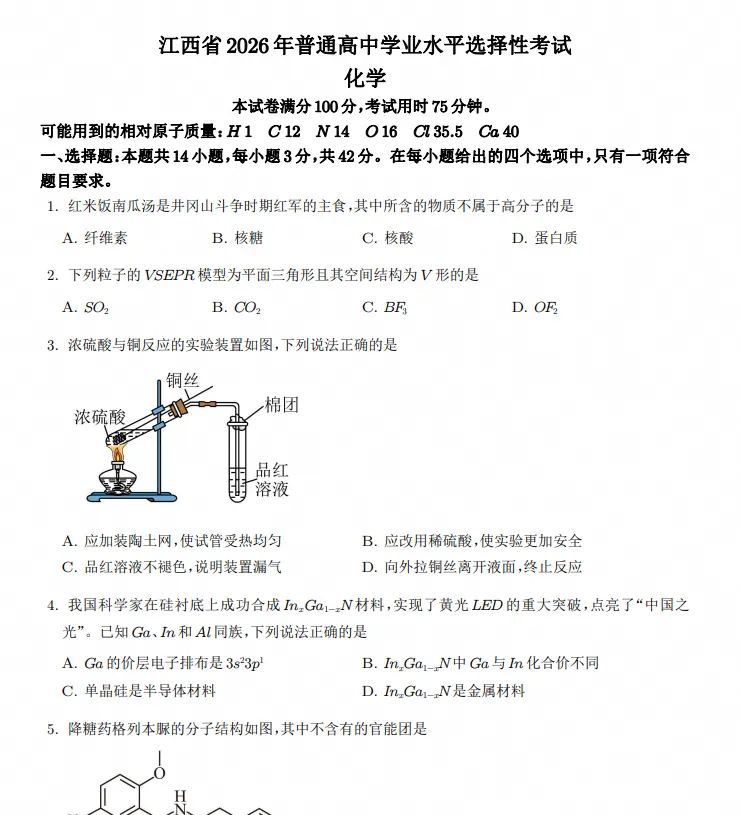 【江西高考】2026年江西省高考真题电子版含答案附历年试卷2008-2026-第4张图片-四季读书网 【江西高考】2026年江西省高考真题电子版含答案附历年试卷2008-2026-第4张图片-四季读书网