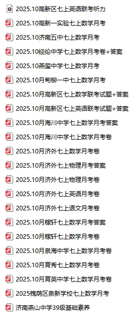 济南2025-2026年初一七年级月考真题卷及答案!免费领取电子版~-第1张图片-四季读书网 济南2025-2026年初一七年级月考真题卷及答案!免费领取电子版~-第1张图片-四季读书网