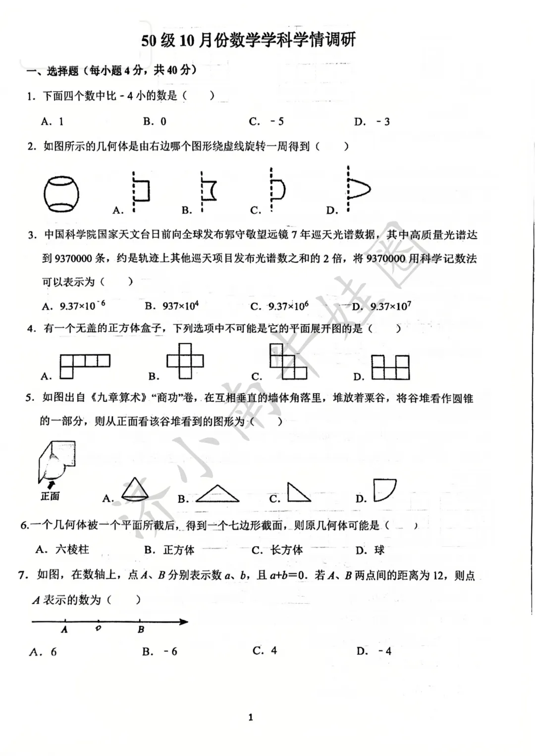 济南2025-2026年初一七年级月考真题卷及答案!免费领取电子版~-第3张图片-四季读书网 济南2025-2026年初一七年级月考真题卷及答案!免费领取电子版~-第3张图片-四季读书网