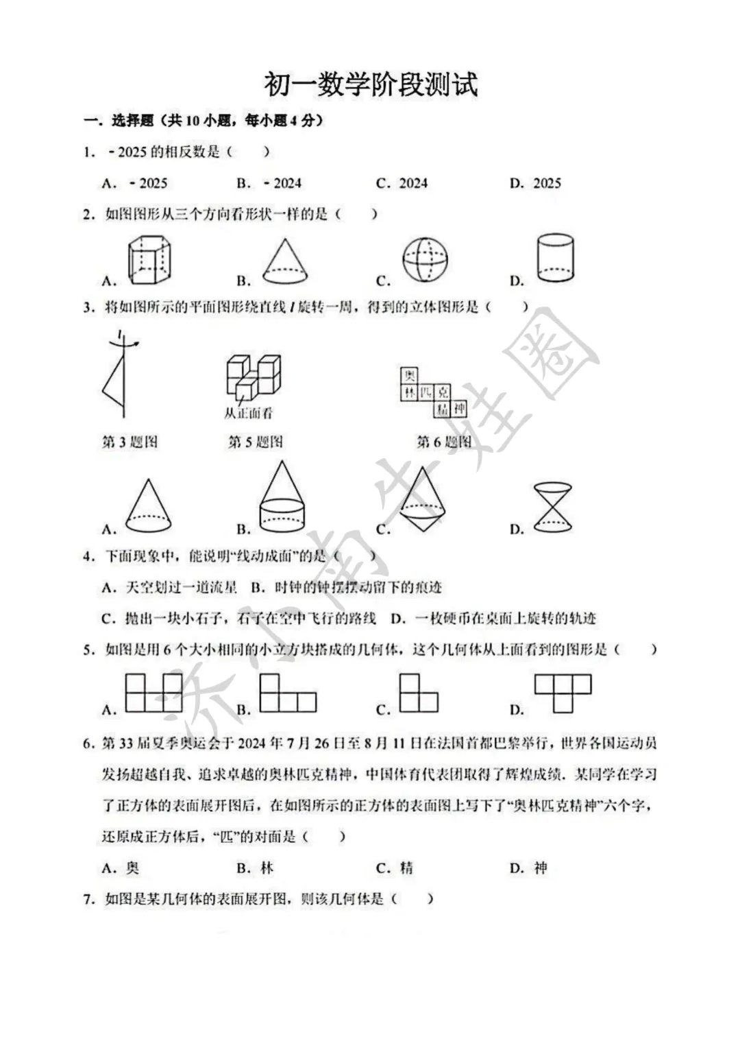 济南2025-2026年初一七年级月考真题卷及答案!免费领取电子版~-第4张图片-四季读书网 济南2025-2026年初一七年级月考真题卷及答案!免费领取电子版~-第4张图片-四季读书网