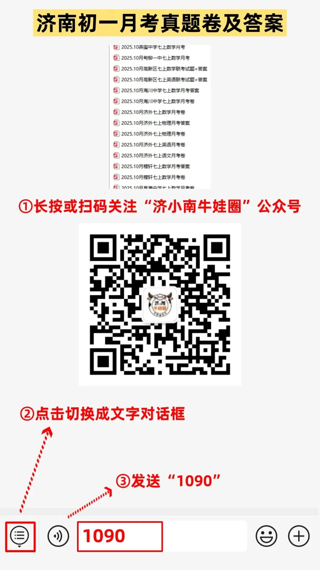 济南2025-2026年初一七年级月考真题卷及答案!免费领取电子版~-第5张图片-四季读书网 济南2025-2026年初一七年级月考真题卷及答案!免费领取电子版~-第5张图片-四季读书网