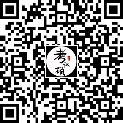 27版《中国文化要略真题集大绿本》16-26年真题汇编 | 要略历年集-第17张图片-四季读书网 27版《中国文化要略真题集大绿本》16-26年真题汇编 | 要略历年集-第17张图片-四季读书网
