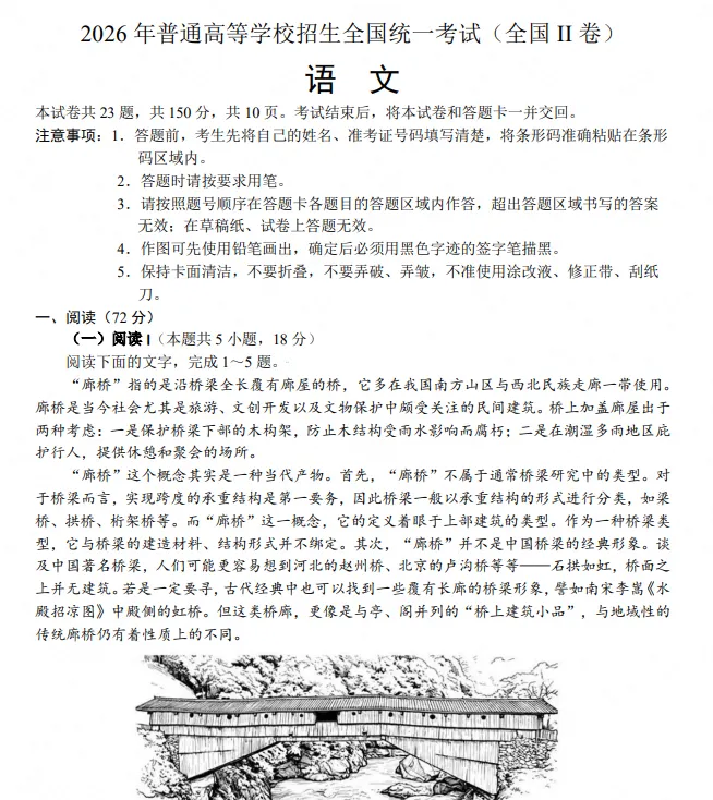 【甘肃高考】2026年甘肃省高考真题电子版含答案附历年试卷2008-2026-第3张图片-四季读书网 【甘肃高考】2026年甘肃省高考真题电子版含答案附历年试卷2008-2026-第3张图片-四季读书网