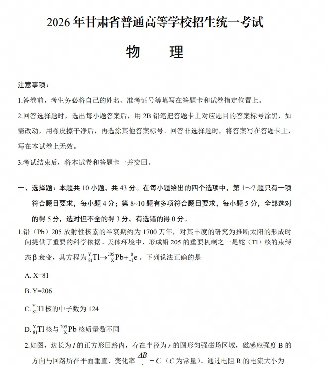 【甘肃高考】2026年甘肃省高考真题电子版含答案附历年试卷2008-2026-第4张图片-四季读书网 【甘肃高考】2026年甘肃省高考真题电子版含答案附历年试卷2008-2026-第4张图片-四季读书网
