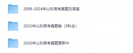 【山东高考】2026年山东省高考真题电子版含答案附历年试卷2008-2026-第1张图片-四季读书网 【山东高考】2026年山东省高考真题电子版含答案附历年试卷2008-2026-第1张图片-四季读书网