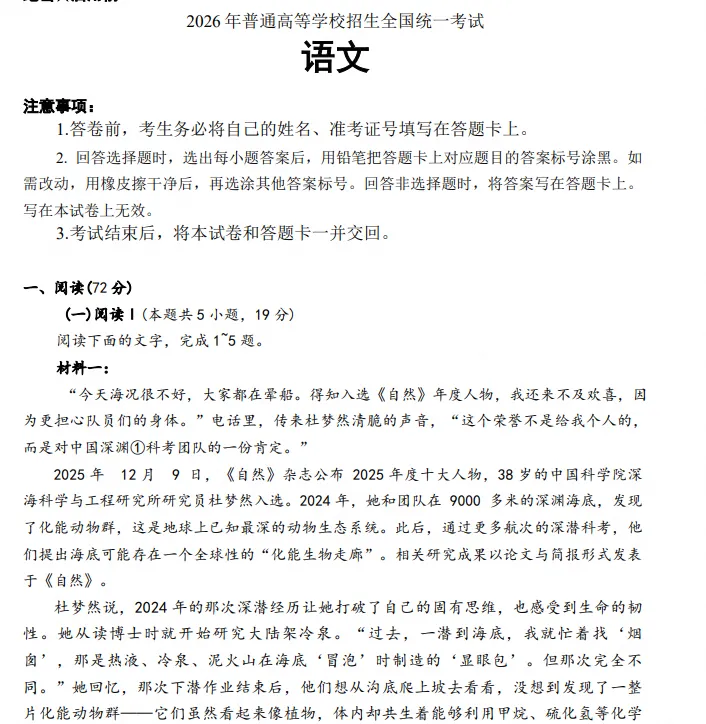 【山东高考】2026年山东省高考真题电子版含答案附历年试卷2008-2026-第3张图片-四季读书网 【山东高考】2026年山东省高考真题电子版含答案附历年试卷2008-2026-第3张图片-四季读书网