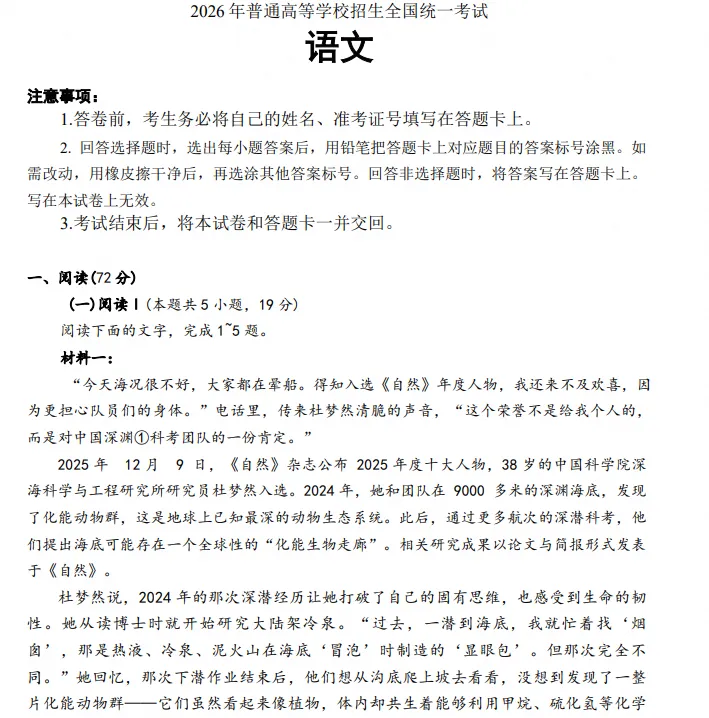 【湖南高考】2026年湖南省高考真题电子版含答案附历年试卷2008-2026-第3张图片-四季读书网