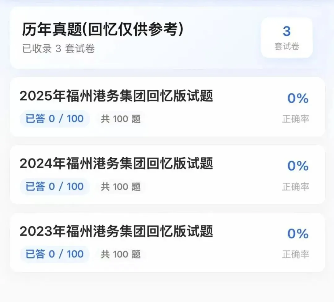 27福州港务集团招聘历年真题模拟题库备考资料-第1张图片-四季读书网