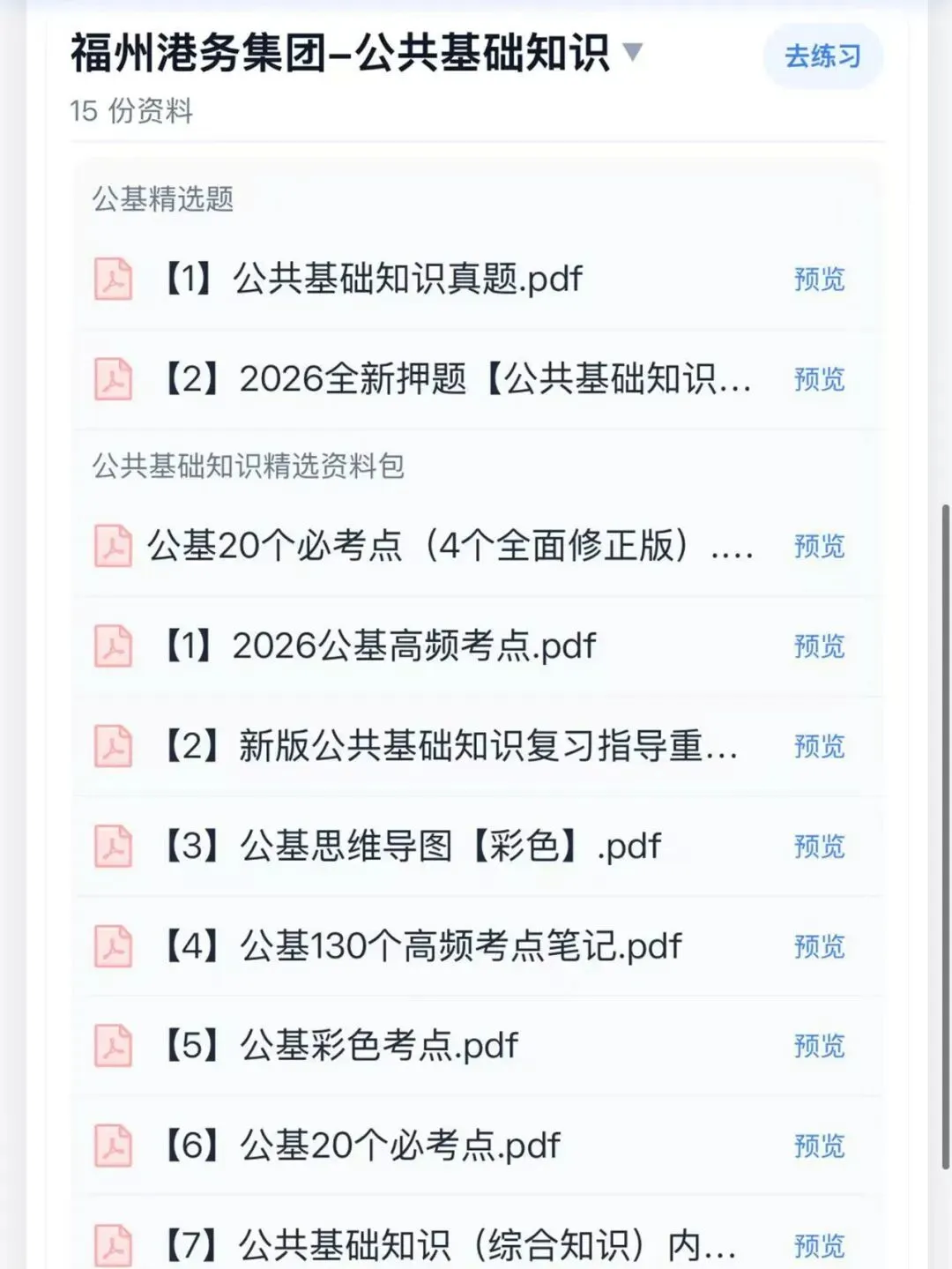 27福州港务集团招聘历年真题模拟题库备考资料-第2张图片-四季读书网