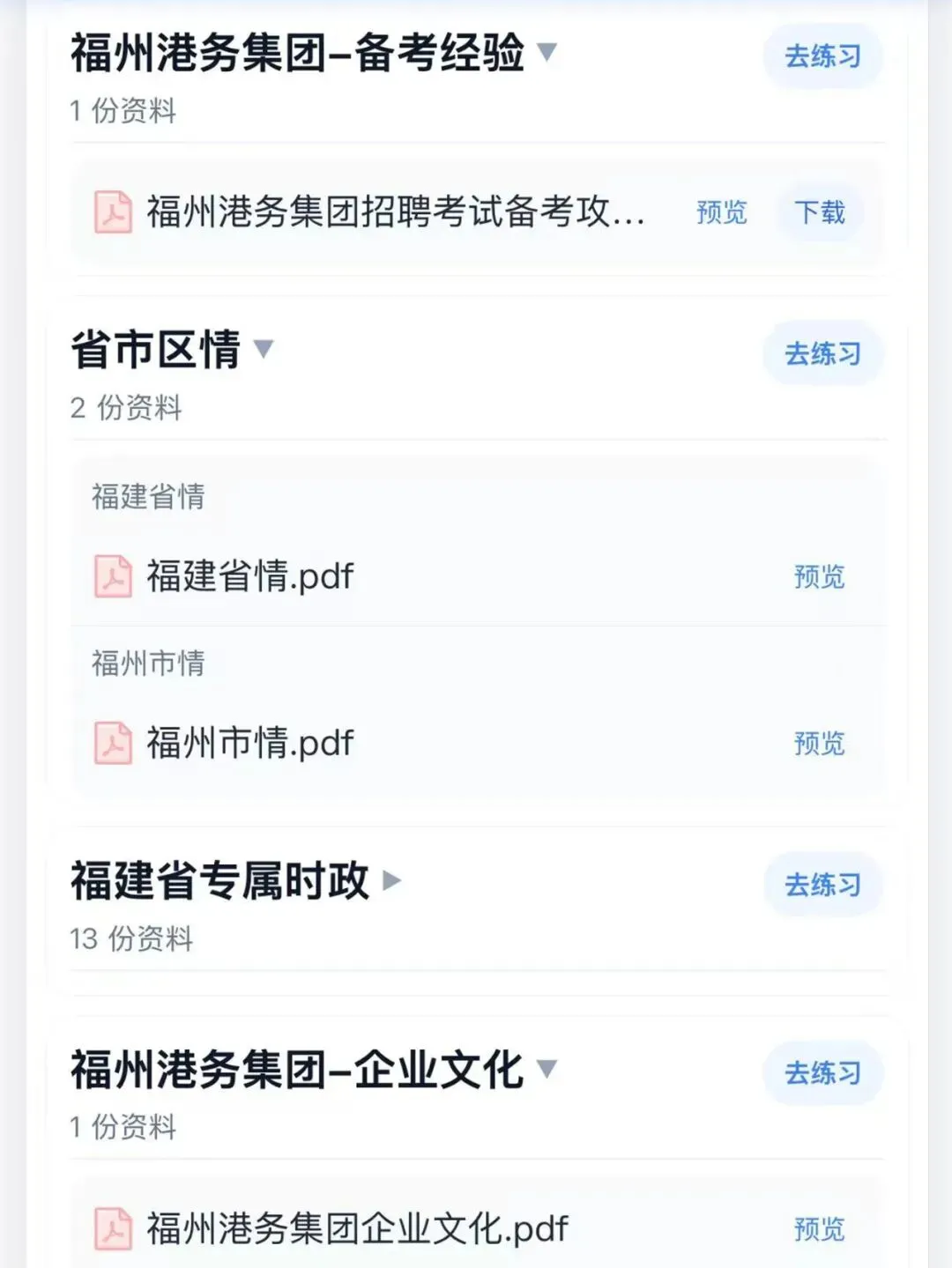 27福州港务集团招聘历年真题模拟题库备考资料-第4张图片-四季读书网