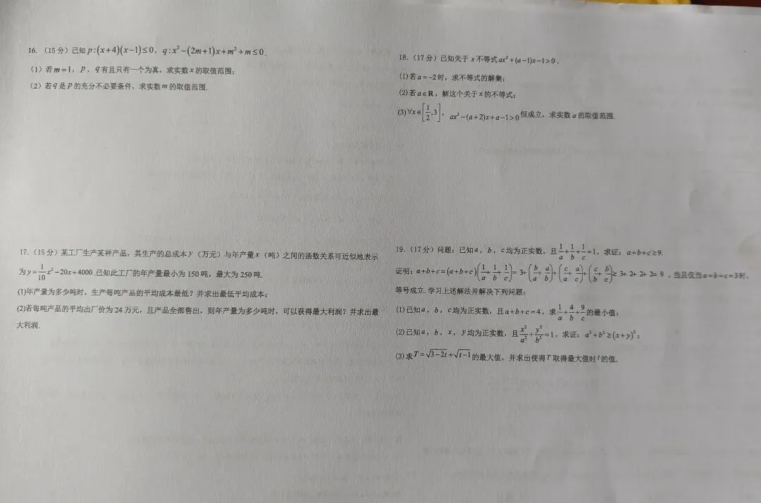兴义八中26级高一月考数学试卷-第2张图片-四季读书网