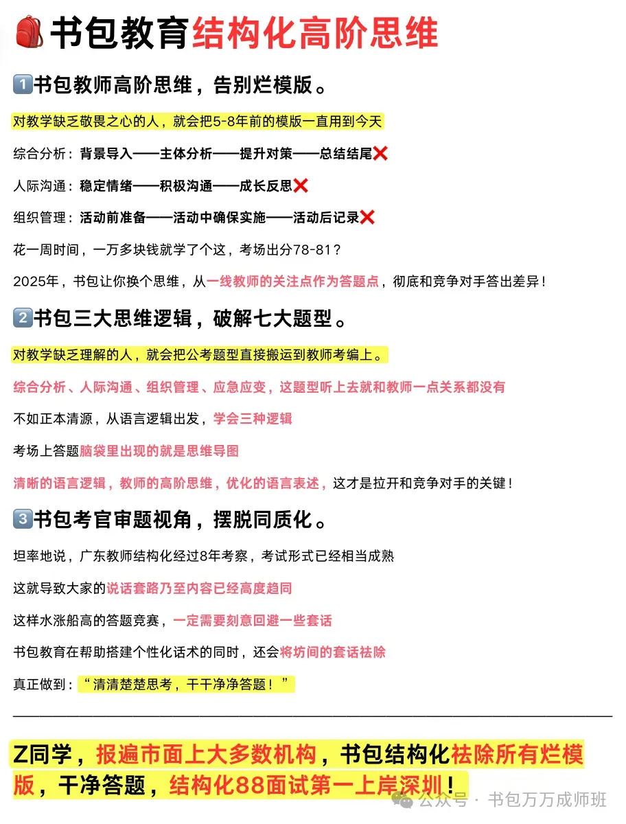 2026年广州秋招“优才计划”之无领导真题-第8张图片-四季读书网