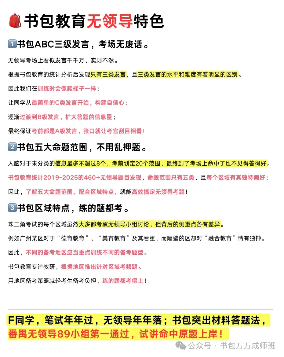 2026年广州秋招“优才计划”之无领导真题-第9张图片-四季读书网