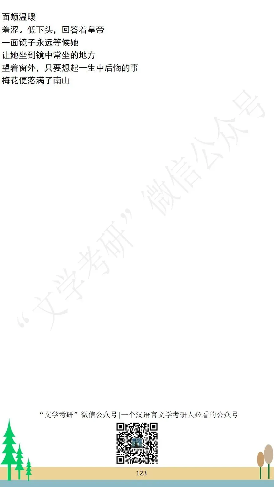 浙江师范大学-中国语言文学考研真题汇总(2022-2026)-第7张图片-四季读书网
