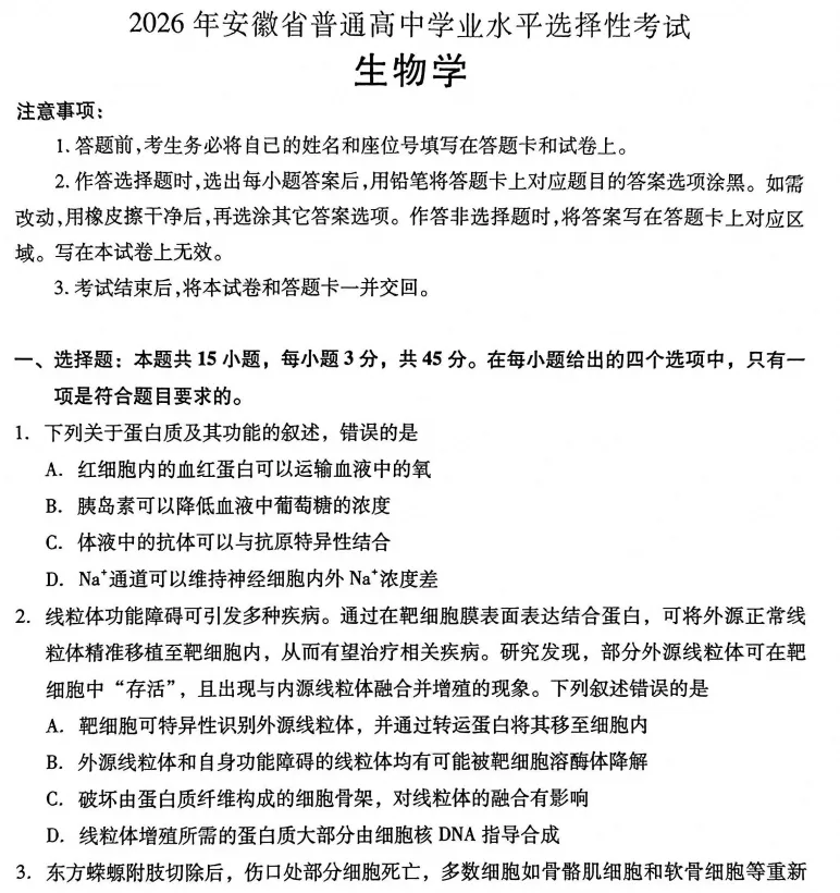 【安徽高考】2026年安徽省高考真题电子版含答案附历年试卷2008-2026-第4张图片-四季读书网 【安徽高考】2026年安徽省高考真题电子版含答案附历年试卷2008-2026-第4张图片-四季读书网
