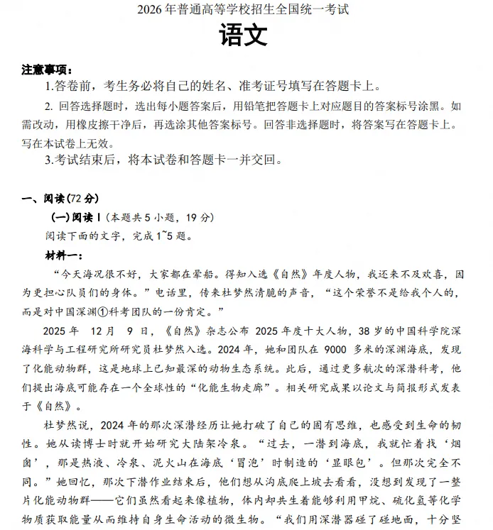 【江苏高考】2026年江苏省高考真题电子版含答案附历年试卷2008-202-第3张图片-四季读书网