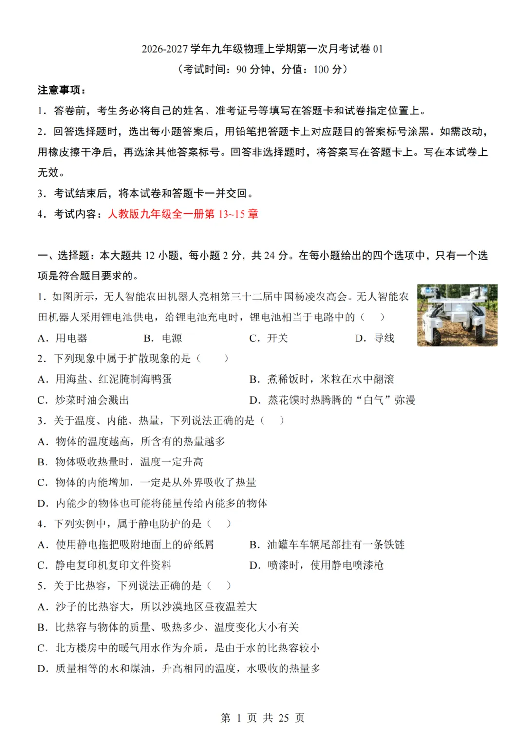 九年级(上)物理第1次月考试卷(人教版)附答案解析可下载-第1张图片-四季读书网 九年级(上)物理第1次月考试卷(人教版)附答案解析可下载-第1张图片-四季读书网