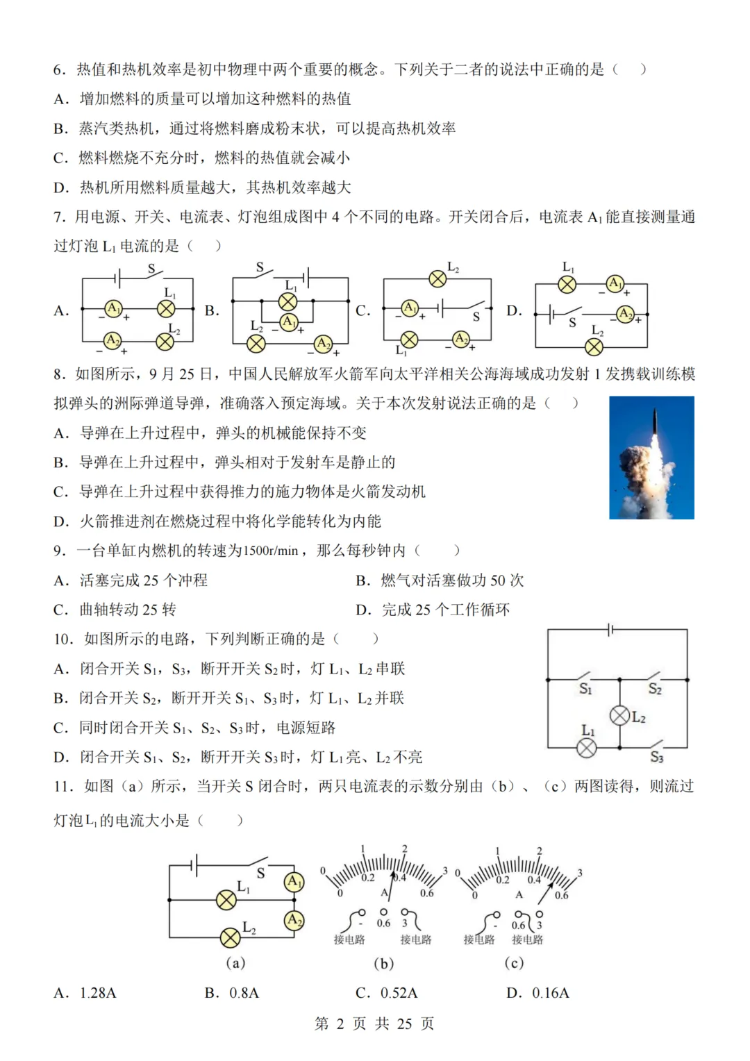 九年级(上)物理第1次月考试卷(人教版)附答案解析可下载-第2张图片-四季读书网 九年级(上)物理第1次月考试卷(人教版)附答案解析可下载-第2张图片-四季读书网