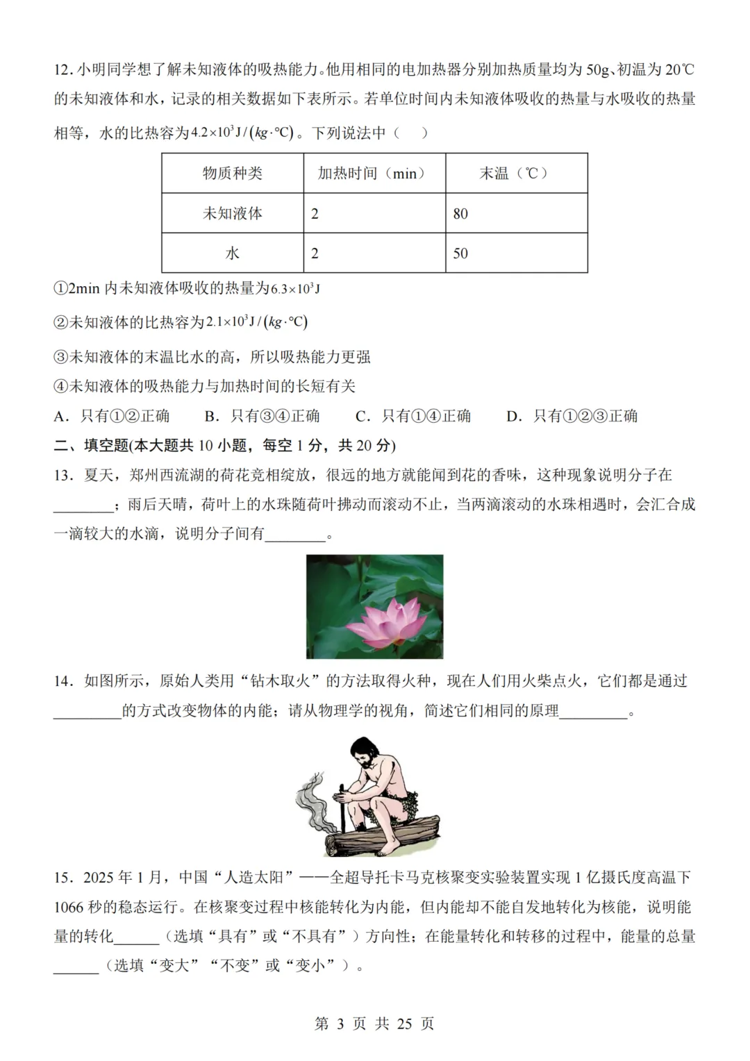 九年级(上)物理第1次月考试卷(人教版)附答案解析可下载-第3张图片-四季读书网 九年级(上)物理第1次月考试卷(人教版)附答案解析可下载-第3张图片-四季读书网