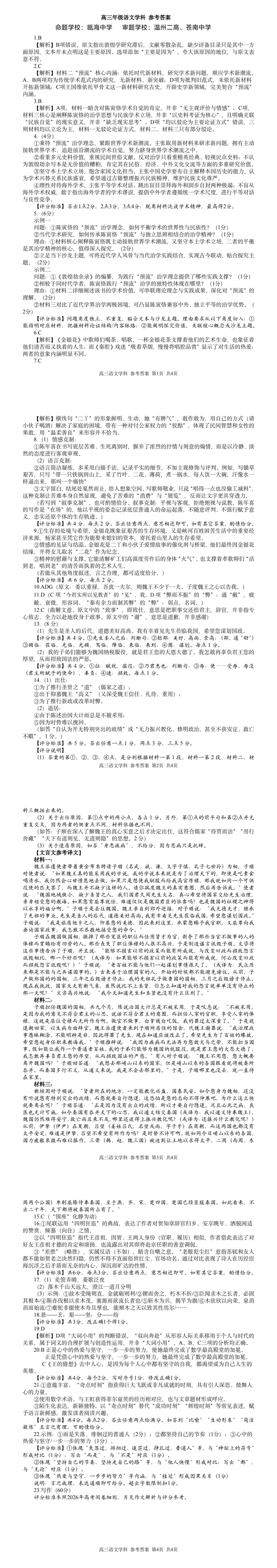 浙南名校联盟10月联考真题+答案来了-第5张图片-四季读书网 浙南名校联盟10月联考真题+答案来了-第5张图片-四季读书网