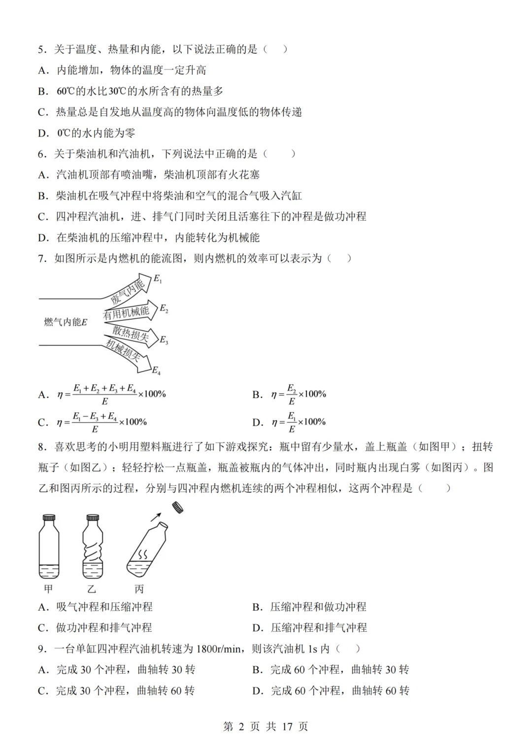 九年级(上)物理第1次月考试卷(北师大版)附答案解析可下载-第2张图片-四季读书网