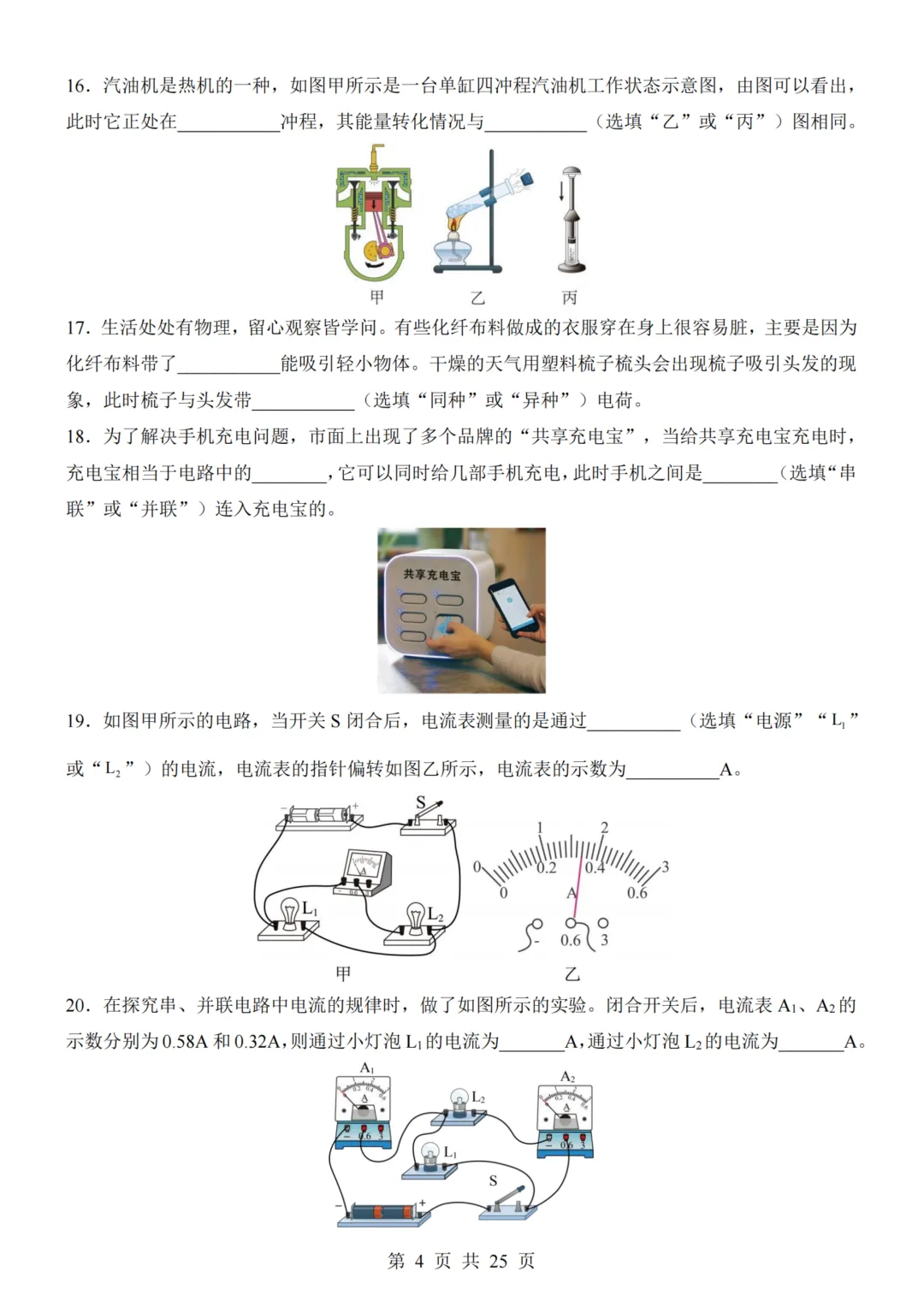 九年级(上)物理第1次月考试卷(人教版)附答案解析可下载-第4张图片-四季读书网 九年级(上)物理第1次月考试卷(人教版)附答案解析可下载-第4张图片-四季读书网