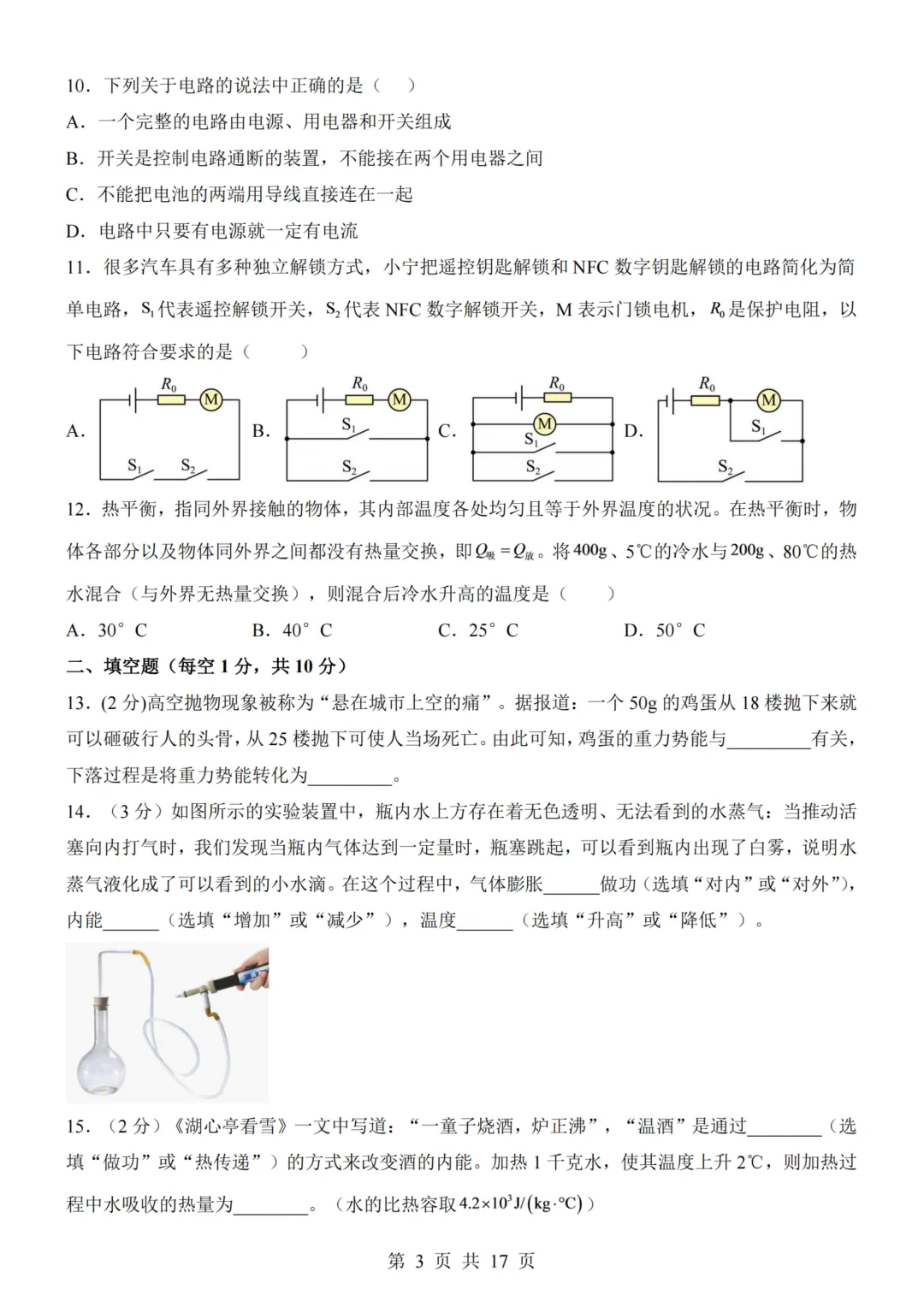 九年级(上)物理第1次月考试卷(北师大版)附答案解析可下载-第3张图片-四季读书网