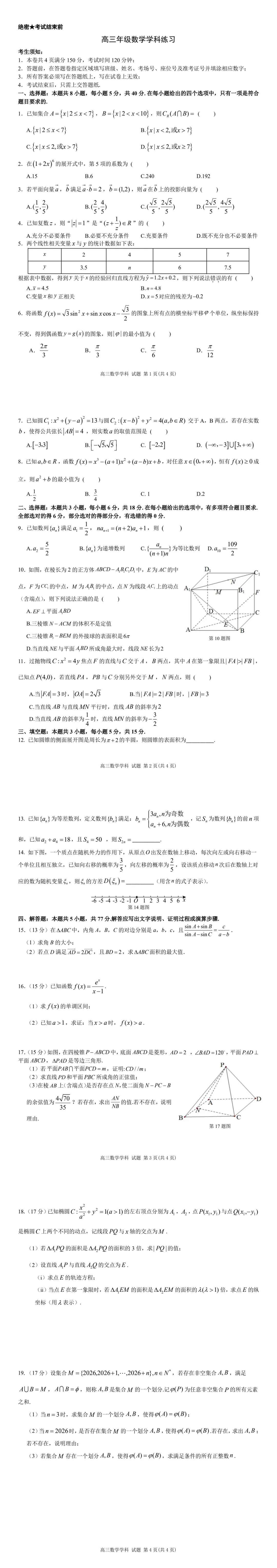 浙南名校联盟10月联考真题+答案来了-第6张图片-四季读书网 浙南名校联盟10月联考真题+答案来了-第6张图片-四季读书网