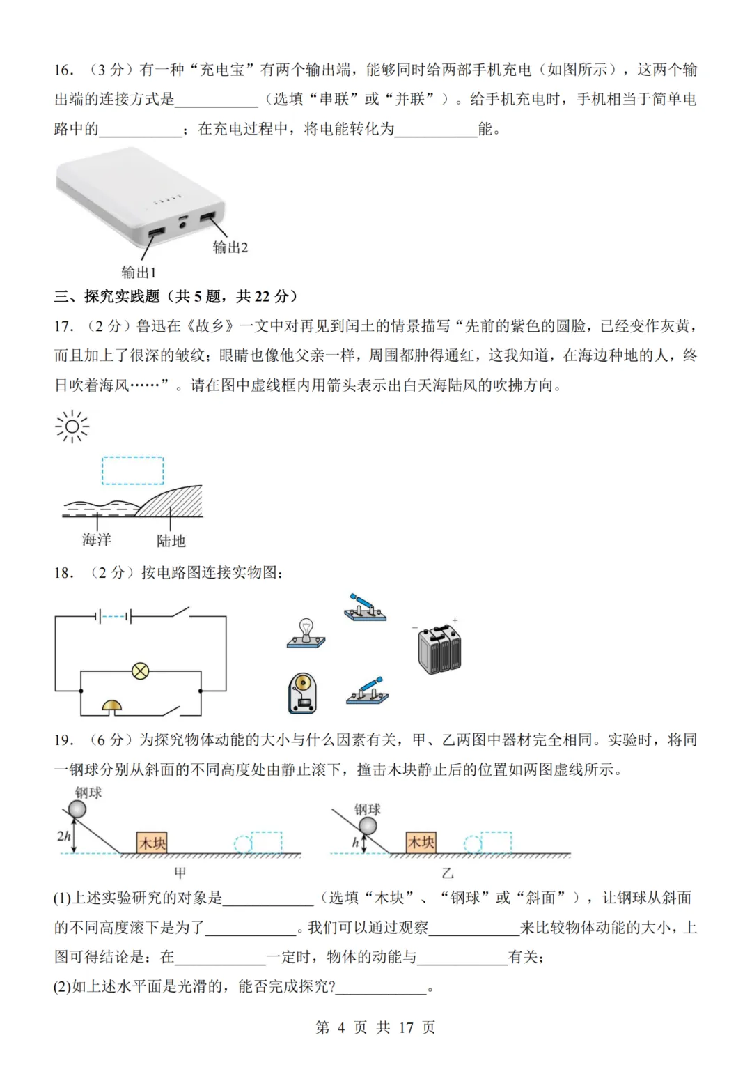 九年级(上)物理第1次月考试卷(北师大版)附答案解析可下载-第4张图片-四季读书网
