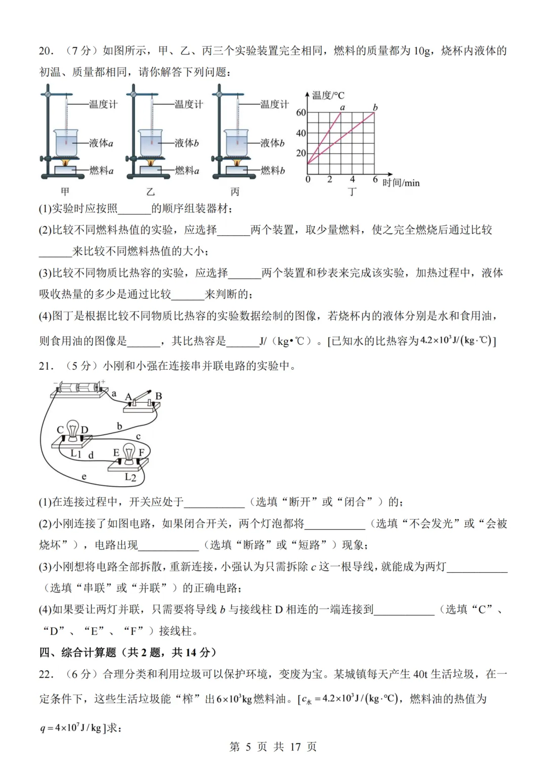 九年级(上)物理第1次月考试卷(北师大版)附答案解析可下载-第5张图片-四季读书网