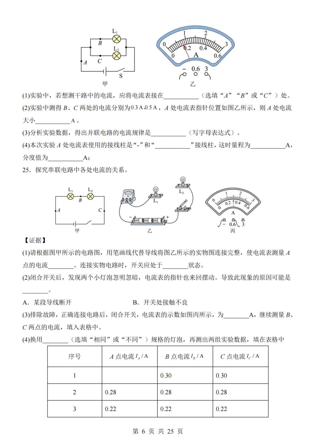 九年级(上)物理第1次月考试卷(人教版)附答案解析可下载-第6张图片-四季读书网 九年级(上)物理第1次月考试卷(人教版)附答案解析可下载-第6张图片-四季读书网
