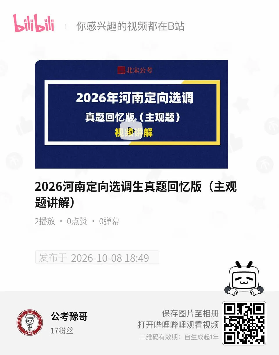 【全网独家版】2026河南定向选调生真题及解析(主观题)-第1张图片-四季读书网 【全网独家版】2026河南定向选调生真题及解析(主观题)-第1张图片-四季读书网