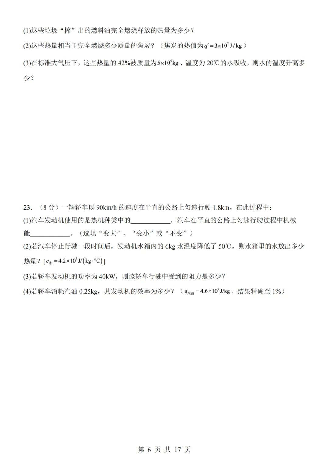 九年级(上)物理第1次月考试卷(北师大版)附答案解析可下载-第6张图片-四季读书网