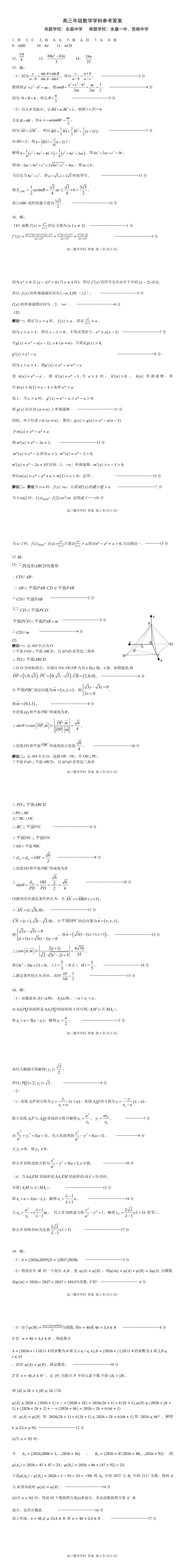 浙南名校联盟10月联考真题+答案来了-第7张图片-四季读书网 浙南名校联盟10月联考真题+答案来了-第7张图片-四季读书网