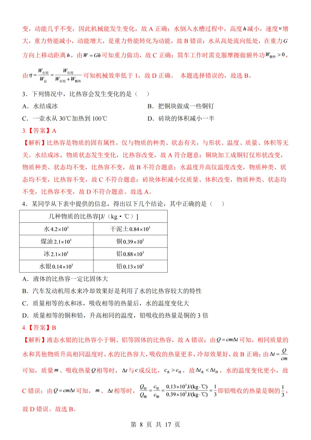 九年级(上)物理第1次月考试卷(北师大版)附答案解析可下载-第8张图片-四季读书网