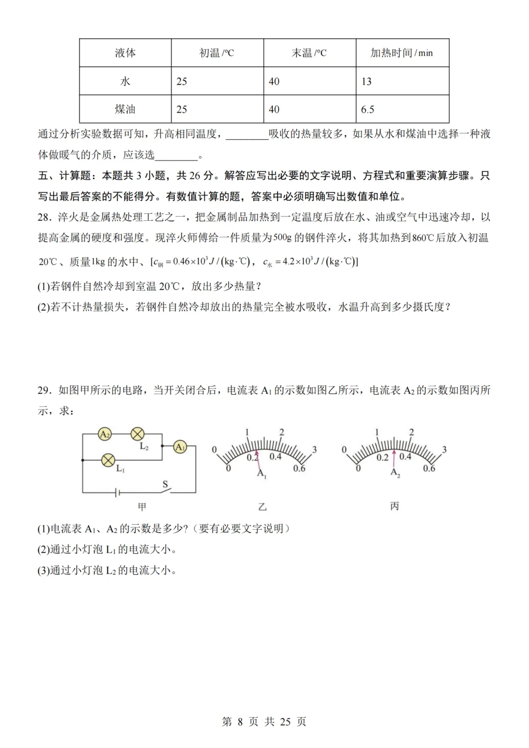 九年级(上)物理第1次月考试卷(人教版)附答案解析可下载-第8张图片-四季读书网 九年级(上)物理第1次月考试卷(人教版)附答案解析可下载-第8张图片-四季读书网