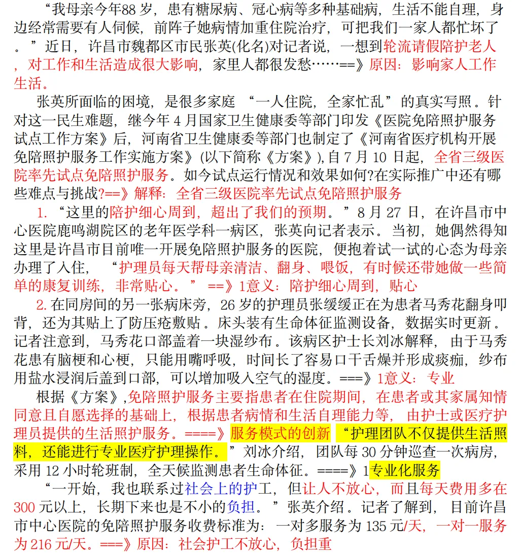 【全网独家版】2026河南定向选调生真题及解析(主观题)-第2张图片-四季读书网 【全网独家版】2026河南定向选调生真题及解析(主观题)-第2张图片-四季读书网